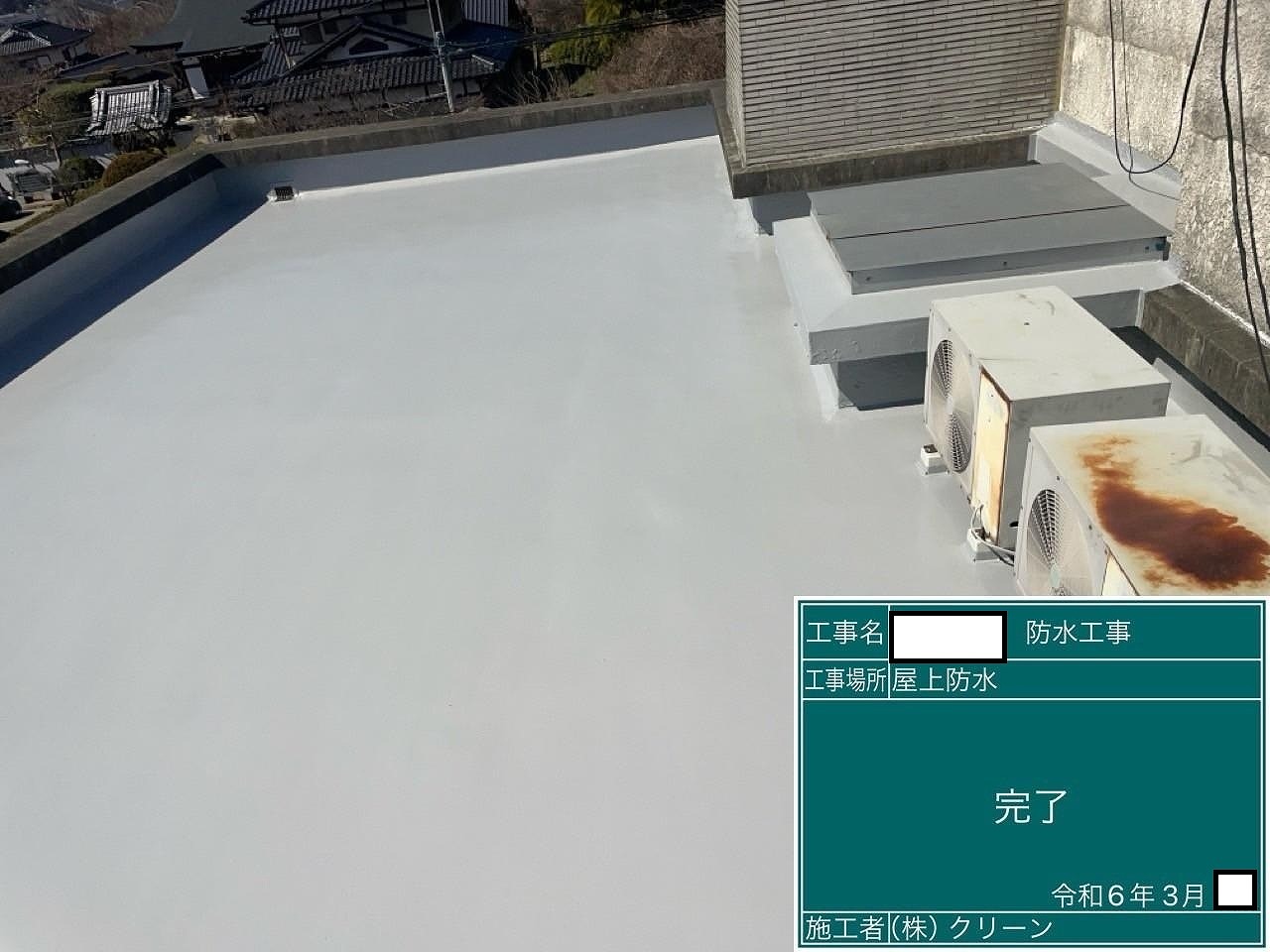 山梨市　屋上防水工事